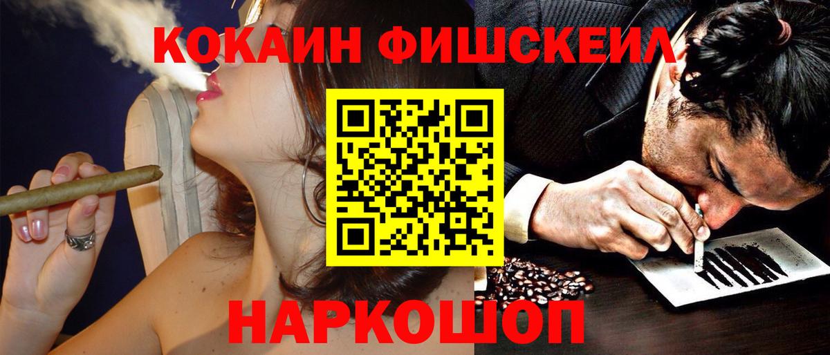 Cocaine FishScale Братск