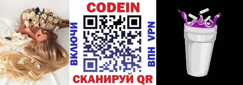 Кодеин напиток Lean (лин) Братск