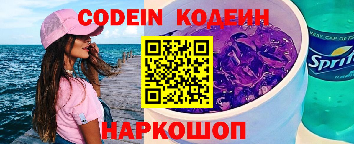 Codein Purple Drank Братск
