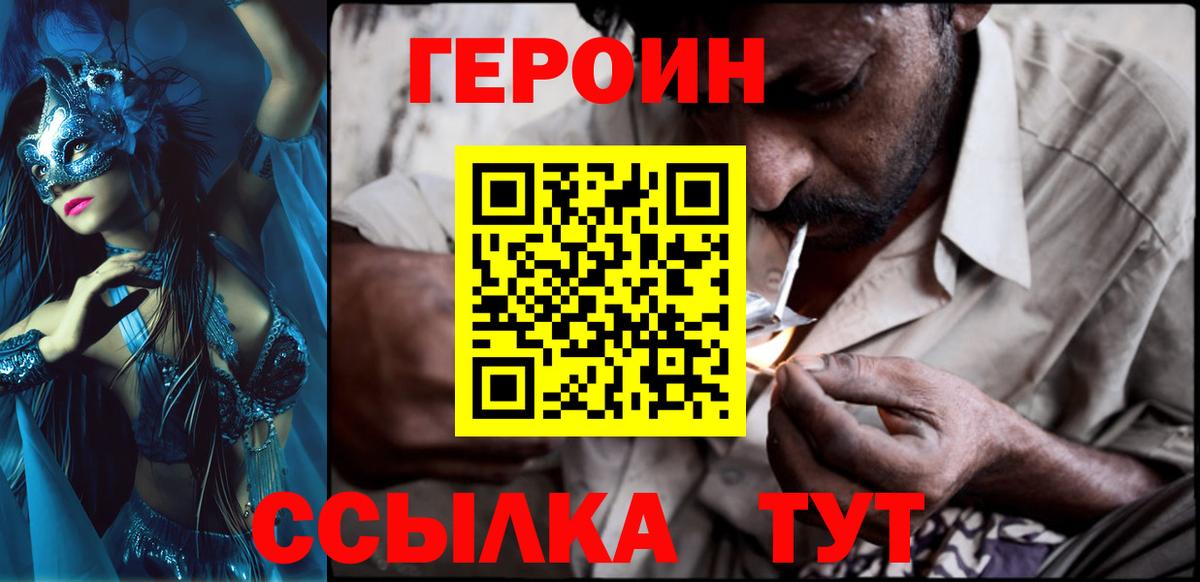 ГЕРОИН афганец  Героин  Братск 