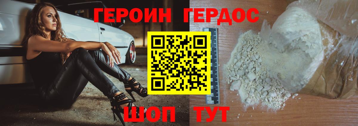 Героин VHQ Братск