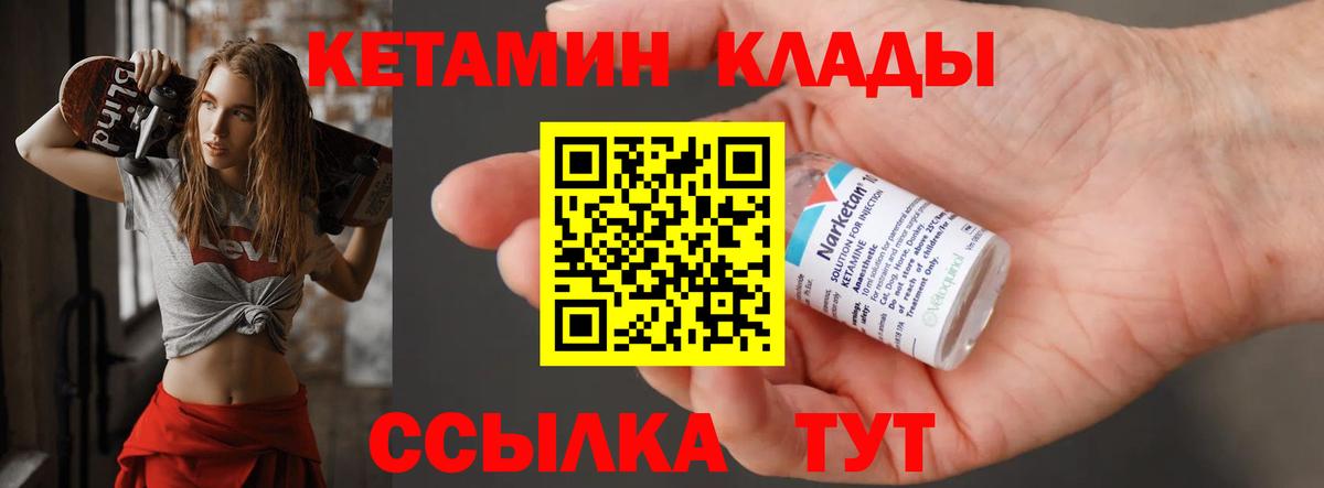 Кетамин ketamine  Вход с VPN  Братск 
