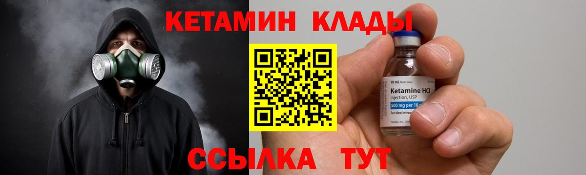 Кетамин VHQ Братск