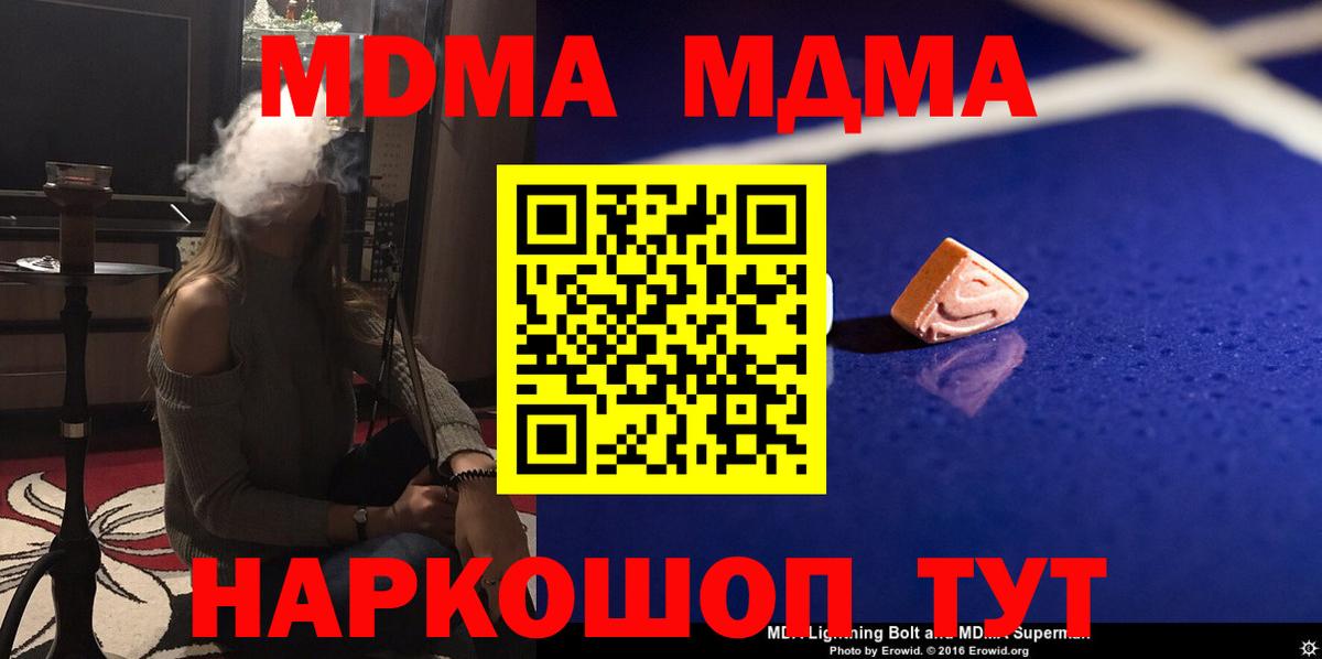 МДМА кристаллы  MDMA Molly  Братск  MDMA  Вход с VPN 