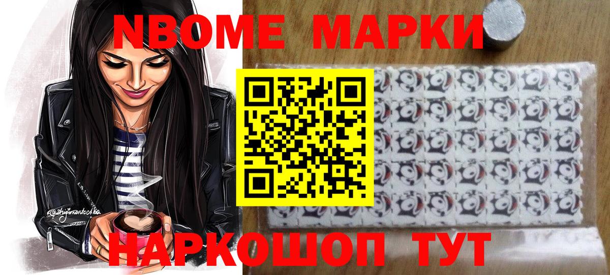 Марки 25I-NBOMe 1,5мг Братск